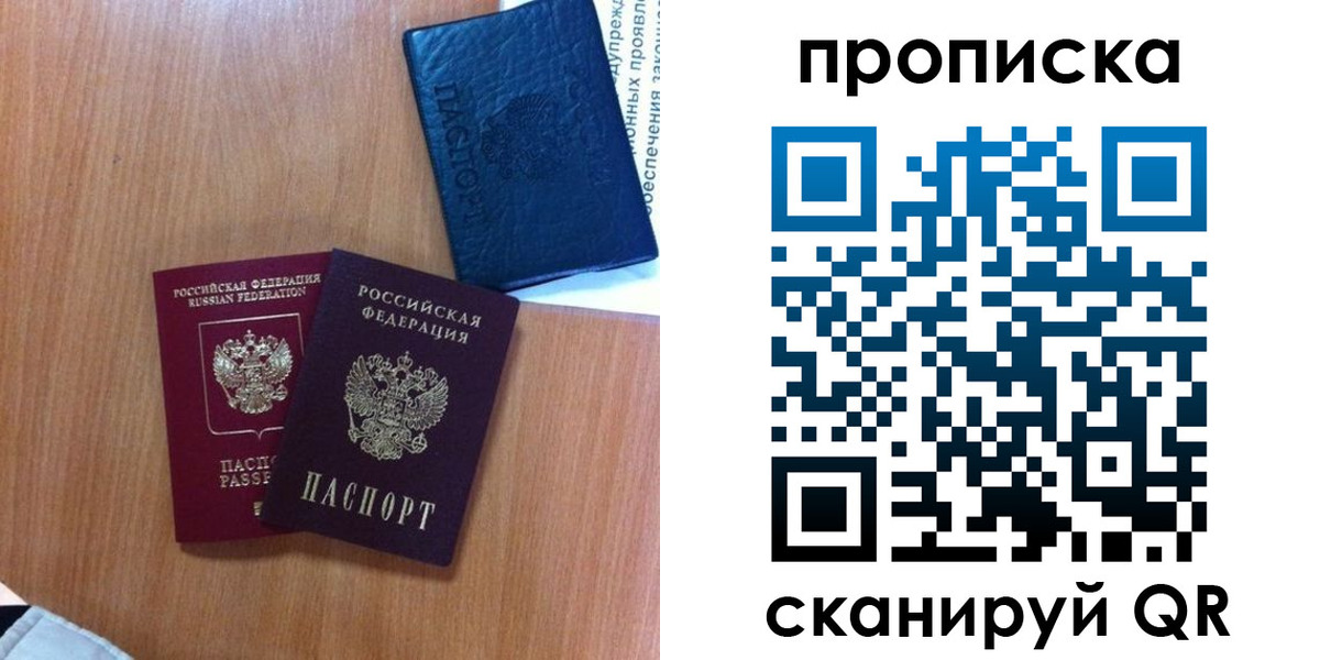 прописка штамп в Когалыме