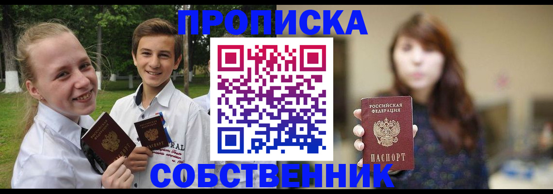 прописка в Когалыме