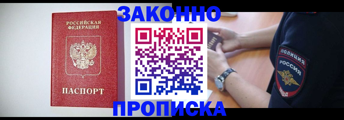 прописка 2025 в Когалыме
