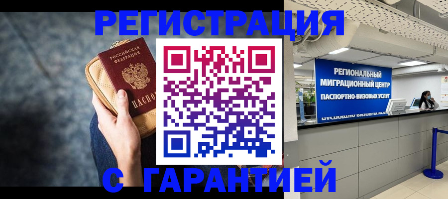 прописка в Когалыме